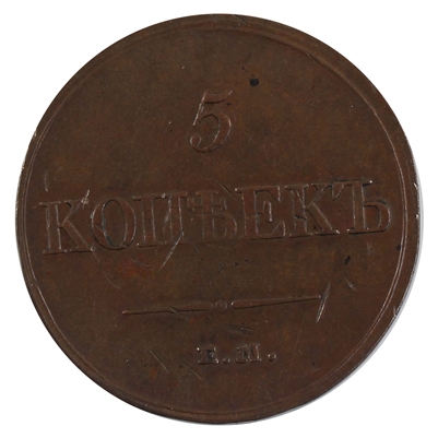 Russia 1833 5 Kopeks Almost Uncirculated (AU-50) $