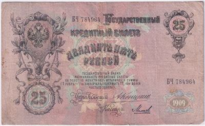 Russia 1909 25 Roubles Note, Pick #12a, F (hole) (L)