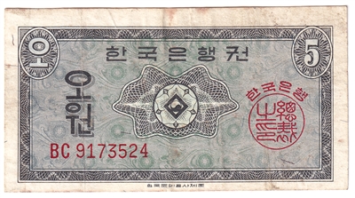 South Korea 1962 5 Won Note, Pick #31a, VF 