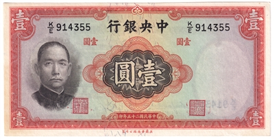 China 1936 1 Yuan Note, Pick #216a, UNC 