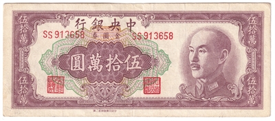 China 1949 500,000 Yuan Note, Pick #424a, VF-EF 