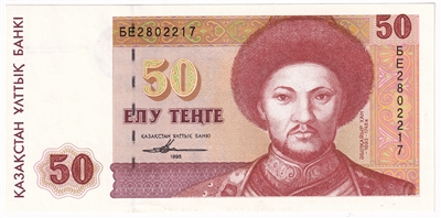 Kazakhstan 1993 50 Tenge Note, Pick #12a, UNC 