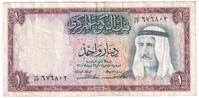 Kuwait 1968 1 Dinar Note, Pick #8a, VF 