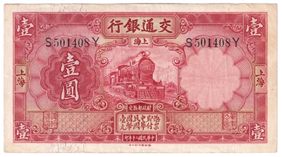 China 1931 1 Yuan Note, Pick #148b, VF 