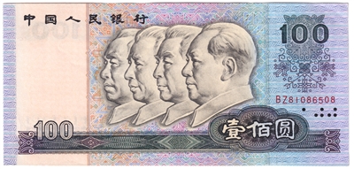 China 1990 100 Yuan Note, Pick #889b, AU 