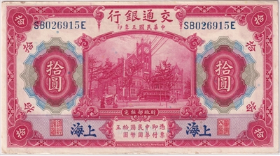 China 1914 10 Yuan Note, Pick #118q, AU (L) 