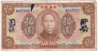China 1923 10 Dollar Note, Pick #176e, F 