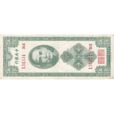 China Note 1947 500 Customs Gold Units, Central Bank of China Note, SBNC, EF