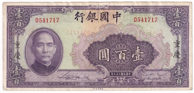 China 1940 100 Yuan Note, Pick #88c, F-VF 