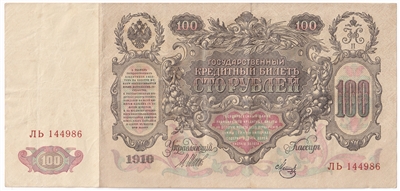 Russia 1910 100 Rubles Note, Pick #13b, VF-EF (L) 