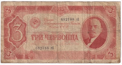 Russia 1937 3 Chervontsa Note, Pick #203a F (L) 