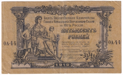 Russia 1919 50 Roubles Note, Pick #S422, EF (L) 