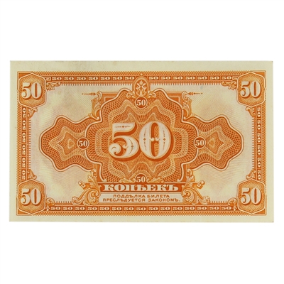 Russia (Siberia & Urals) 1919 50 Kopek Note, Pick #S828, UNC