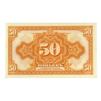 Russia (Siberia & Urals) 1919 50 Kopek Note, Pick #S828, AU-UNC