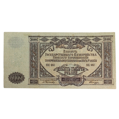 Russia (South Russia) 1919 10,000 Ruble Note, Pick #S425a, EF-AU