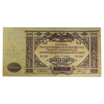 Russia (South Russia) 1919 10,000 Ruble Note, Pick #S425a, VF