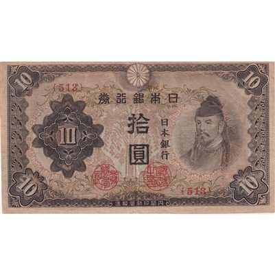 Japan Note 1944-45 10 Yen, EF