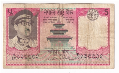 Nepal Note 1974 5 Rupees, F-VF