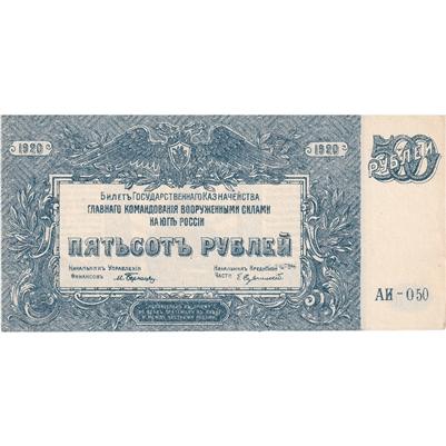 Russia Note 1920 500 Rubles, AU