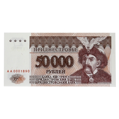 Transnistria 1995 50,000 Rublei Note, Pick #28a, UNC