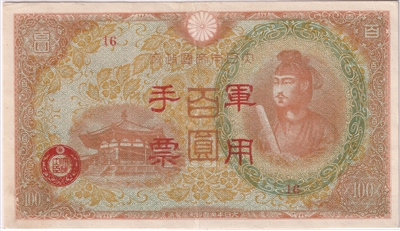 China 1945 100 Yen Note, Pick #M30, EF-AU (L) 