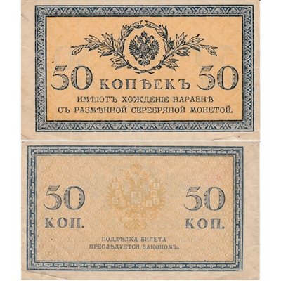 Russia Note 1919 50 Kopeks, EF