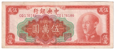 China 1949 50,000 Yuan Note, Pick #418, EF-AU 