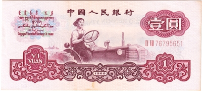 China Note 1960 1 Yuan, 2 Roman UNC