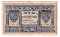 Russia 1898 1 Ruble Note, Pick #1d, VF