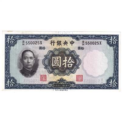 China 1936 10 Yuan Note, Pick #218a, Central Bank, UNC