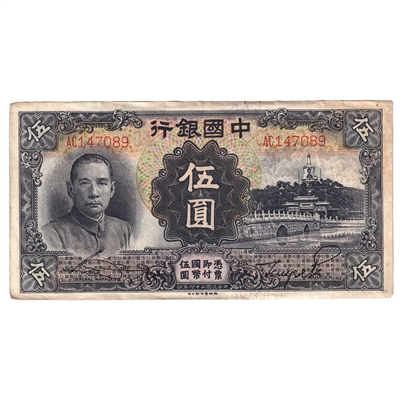 China 1935 5 Yuan Note, Pick #77b, EF-AU 
