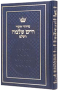 Siddur - Chinuch Chaim Shlomo - Ashkenaz