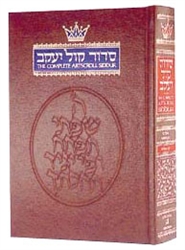 SIDDUR HEBREW/ENGLISH: COMPLETE FULL SIZE - ASHKENAZ