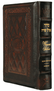 THE KLEIN EDITION SIDDUR OHEL SARAH - THE WOMEN'S HEBREW/ENGLISH SIDDUR - FULL SIZE - ASHKENAZ - 2-TONE YERUSHALAYIM BROWN LEATHER