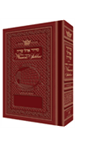 THE KLEIN EDITION SIDDUR OHEL SARAH - THE WOMEN'S HEBREW/ENGLISH SIDDUR - POCKET SIZE - ASHKENAZ - ROSEDALE SIENNA