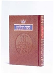 TEHILLIM / PSALMS - 1 VOL - POCKET SIZE  - HARDCOVER