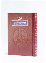 TEHILLIM / PSALMS - 1 VOL - POCKET SIZE  - PAPERBACK