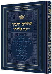 SCHARF/DIAMOND EDITION TEHILLIM - CHINUCH RINAS ELIYAHU