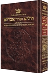 SEIF ED TRANSLITERATED TEHILLIM/PSALMS - POCKET SIZE - HARDCOVER