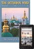 The Orthodox Word #300-301 Digital Edition