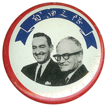 goldwater miller button