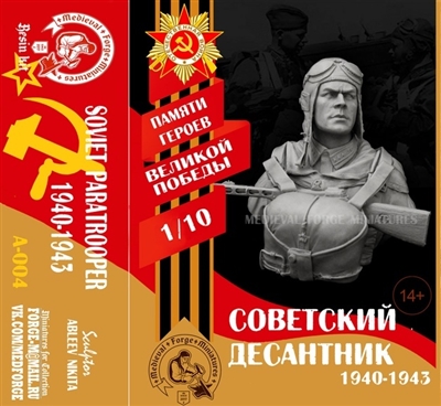 Soviet paratrooper, 1940-1943, World War II