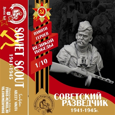 Soviet Scout, 1941-1945