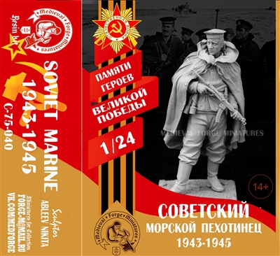 Soviet Marine 1943-45