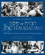 In Every Generation: The JDC Haggadah (hardcover)
