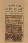 Rebirth of Israel Passover Haggadah
