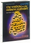 Wisdom in the Hebrew Alphabet