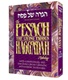 The Pesach Haggadah Anthology: The Living Exodus