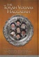 The Torah Vodaas Haggadah Unique Insights from Legendary Roshei Yeshiva