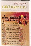 Akdamus Millin: With a New Translation and Commentary Anthologized from the Traditional Rabbinic Literature